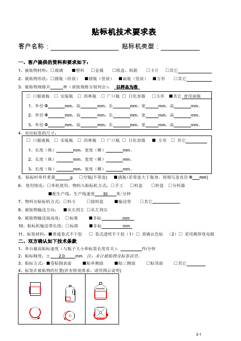 贴标机技术要求表