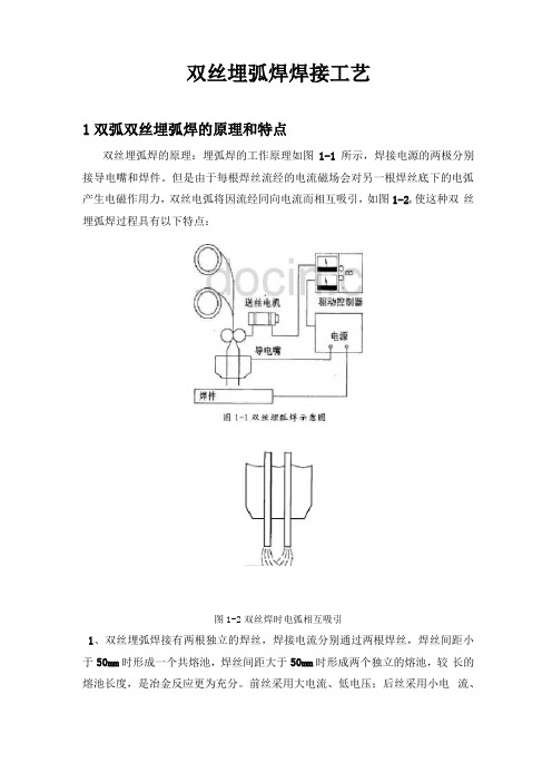 双丝埋弧焊焊接工艺