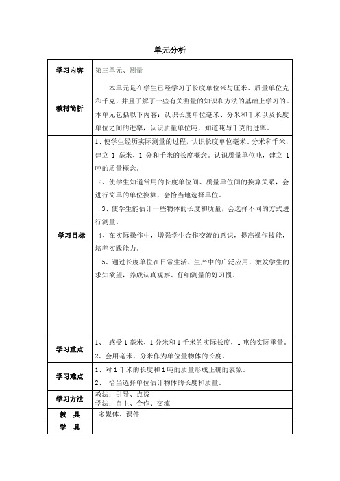 A三年级上册数学第三单元导学案