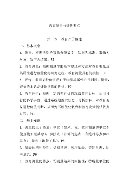 自学考试专题：现代教育教育测量