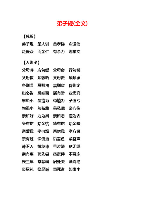 弟子规.千字文 百家姓 三字经