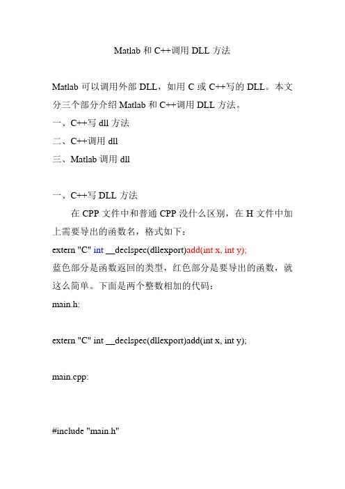 (完整版)matlab和c++调用DLL方法