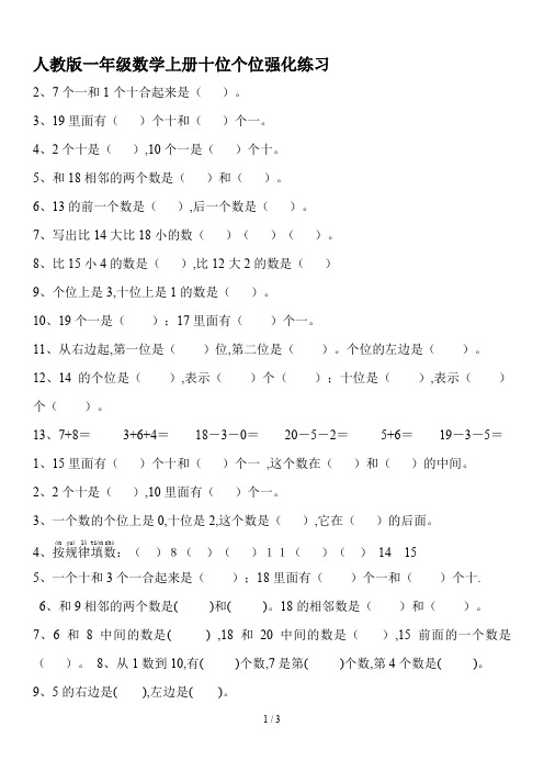 人教版一年级数学上册十位个位强化练习