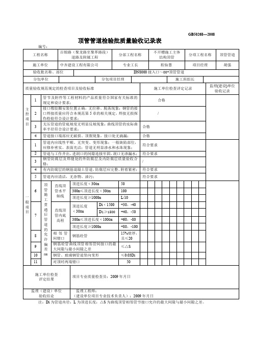 顶管管道工程检验批