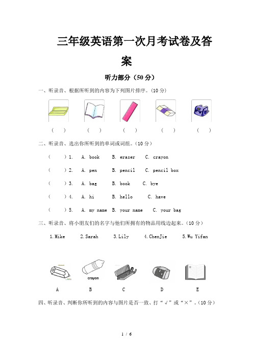 三年级英语第一次月考试卷及答案