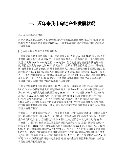 房地产业地方税收发展趋势探析