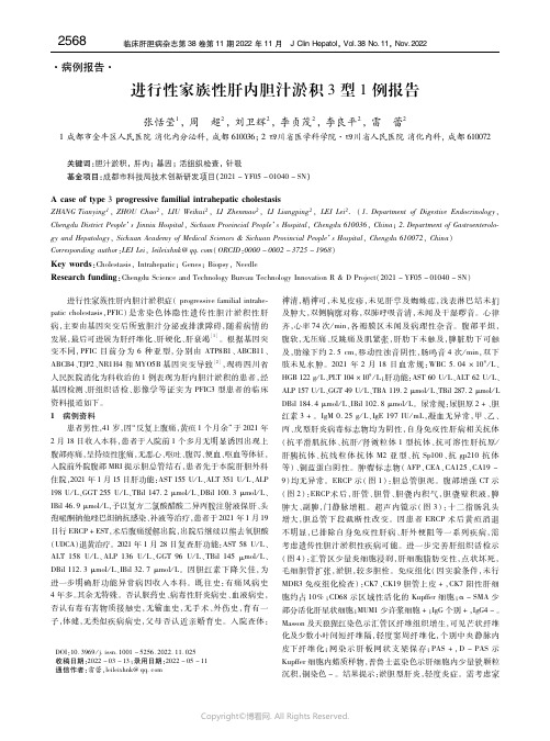 进行性家族性肝内胆汁淤积３型１例报告