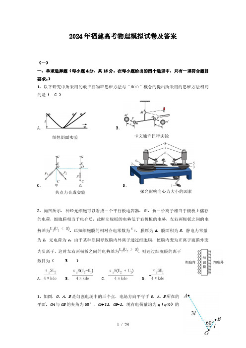 2024年福建高考物理模拟试卷及答案