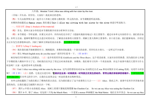 外研版英语八年级上 说课稿 讲课稿 Module 7  Unit 1