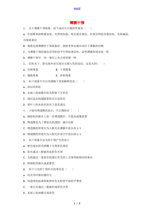 江苏省启东市高考物理专项复习 光的干涉、光的衍射、光的偏振、激光 薄膜干涉练习1-人教版高三全册物理