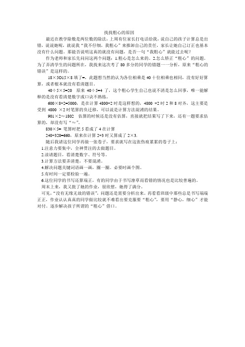 找找粗心的原因