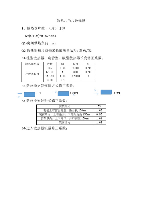 散热片的选择计算