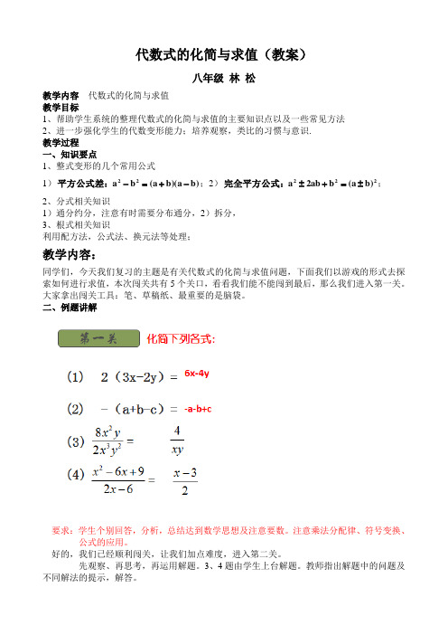 数学人教版八年级上册代数式的化简与求值