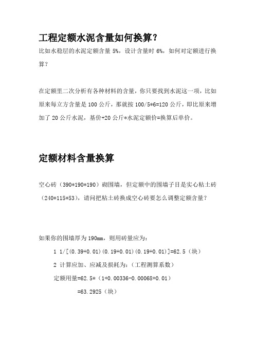 工程定额水泥含量如何换算
