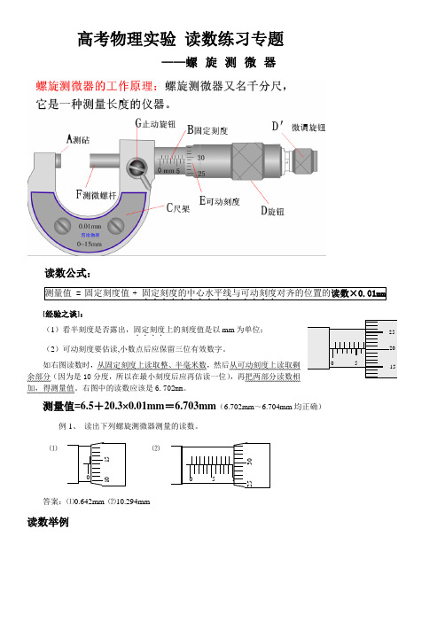 高中物理实验读数