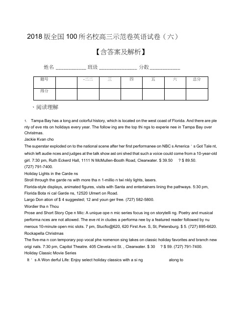 2018版全国100所名校高三示范卷英语试卷(六)【含答案及解析】