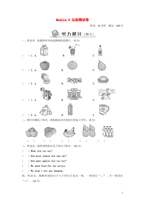 2024秋五年级英语上册Module2达标检测卷含听力书面材料与答案外研版三起