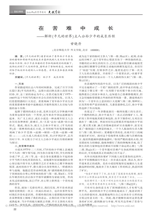 在苦难中成长_解析_平凡的世界_主人公孙少平的成长历程