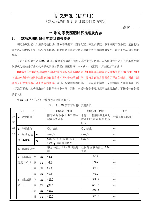 液压--制动系统匹配计算讲义