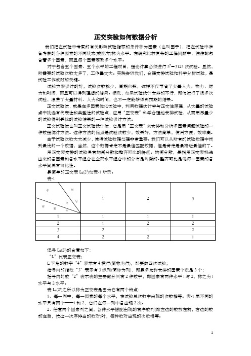 正交实验结果如何进行数据分析