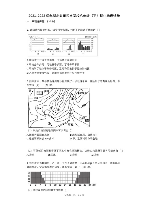 2021-2022学年湖北省黄冈市某校八年级(下)期中地理试卷详细答案与解析