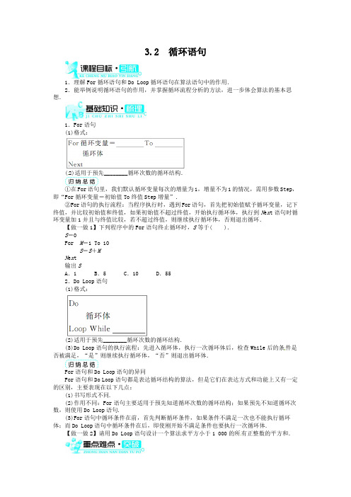 高中数学必修三北师大版 第二章§3.2循环语句 学案(Word版含答案)