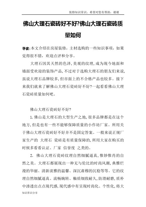 佛山大理石瓷砖好不好-佛山大理石瓷砖质量如何