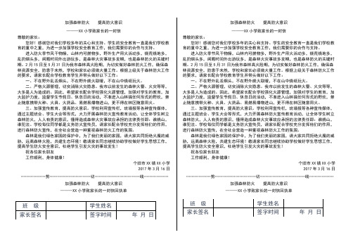 致家长的一封信及回执单小学森林防火