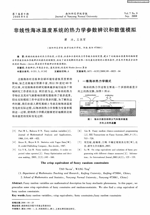 非线性海冰温度系统的热力学参数辨识和数值模拟