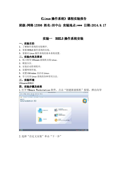 Linux系统安装实验报告