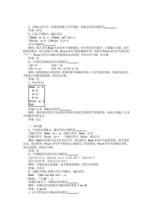 【优化方案】2012高中数学 第1章1.3.2知能优化训练 苏教版必修3