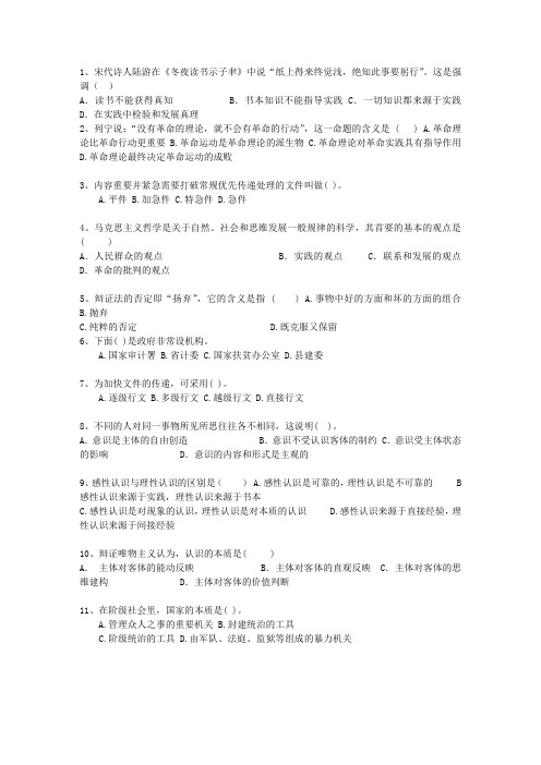 2010福建省事业单位招聘考试公共基础知识知识大全_图文