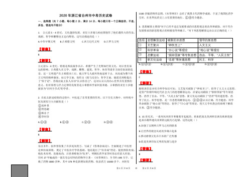 2020年浙江省台州市中考历史试卷试题【题干后附答案、详细解释;可编辑】适合讲解用