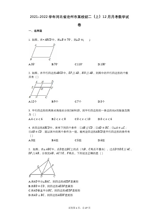 2021-2022学年-有答案-河北省沧州市某校初二(上)12月月考数学试卷