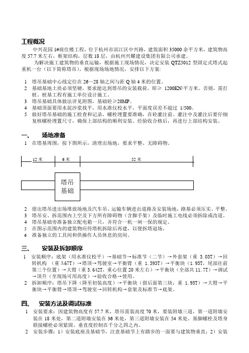 塔吊的拆除方案