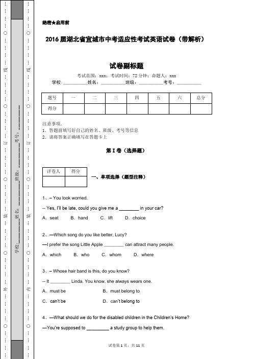 2016届湖北省宜城市中考适应性考试英语试卷(带解析)