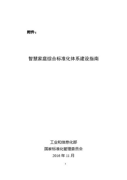 一、文字编写规范-中华人民共和国工业和信息化部