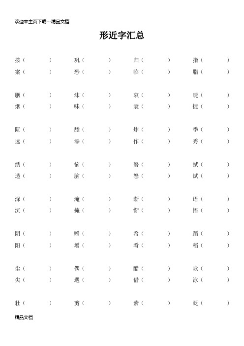 小学三年级语文下册辨字组词总复习