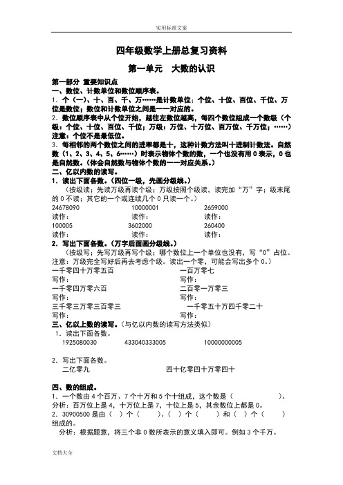 1四年级数学上册总复习资料(正反打印)