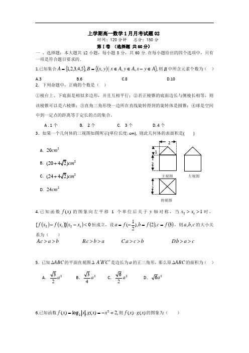 2017-2018学年广东省江门市普通高中高一数学1月月考试