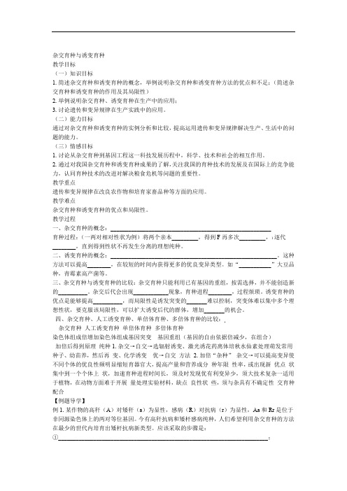 2020高中生物必修二人教版学案 61杂交育种和诱变育种