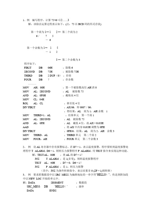 微机原理与接口例题及答案