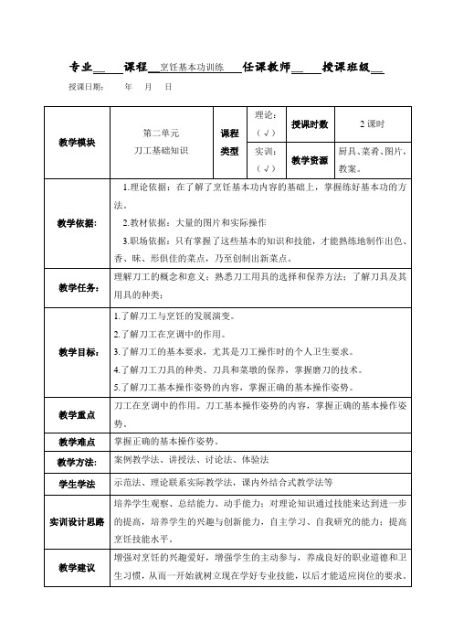 烹饪基本功训练-一体化教案-刀工基础知识