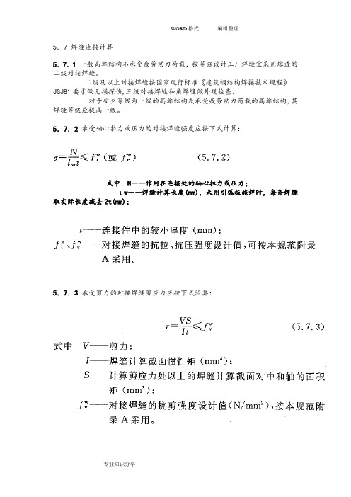 焊缝抗剪强度计算