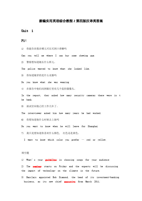 新编实用英语综合教程2第四版汉译英答案