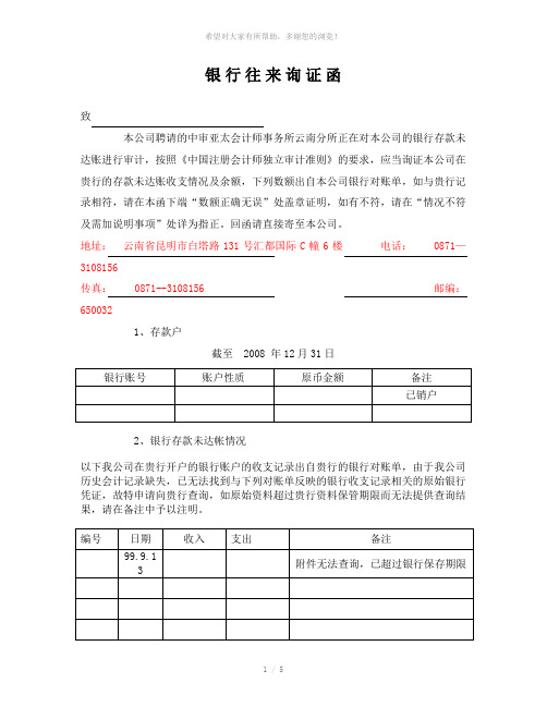 银行往来确认函