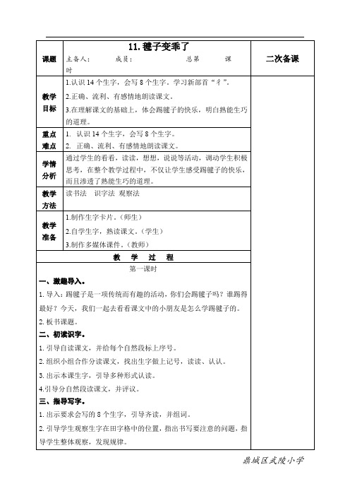 一年级下册语文教案-课文11 毽子变乖了｜语文版(2016)[007]