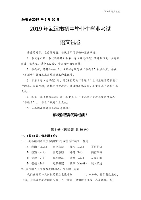 059—2019年湖北武汉中考语文试卷及答案