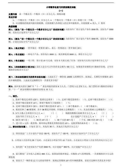 小升初数学总复习全部知识点归类讲解及训练