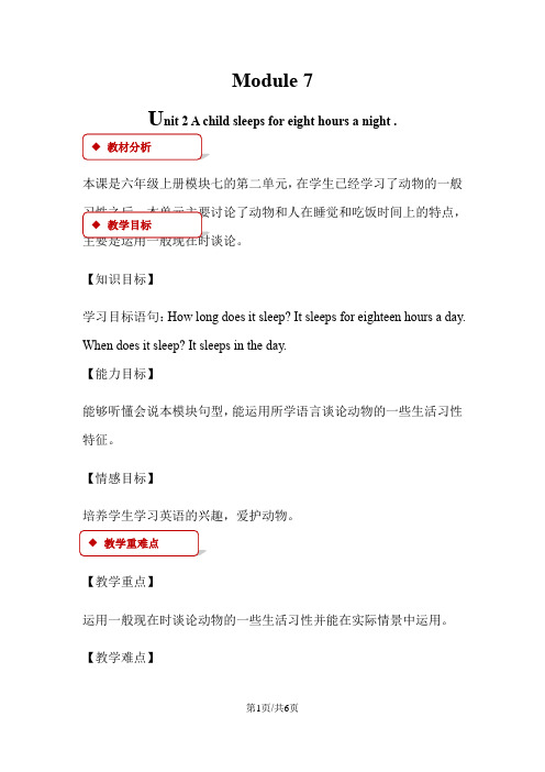 六年级上册英语教案Module 7 Unit 2 A child sleeps for ten hours a night 外研社